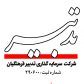 سرمایه گذاری تدبیر فرهنگیان